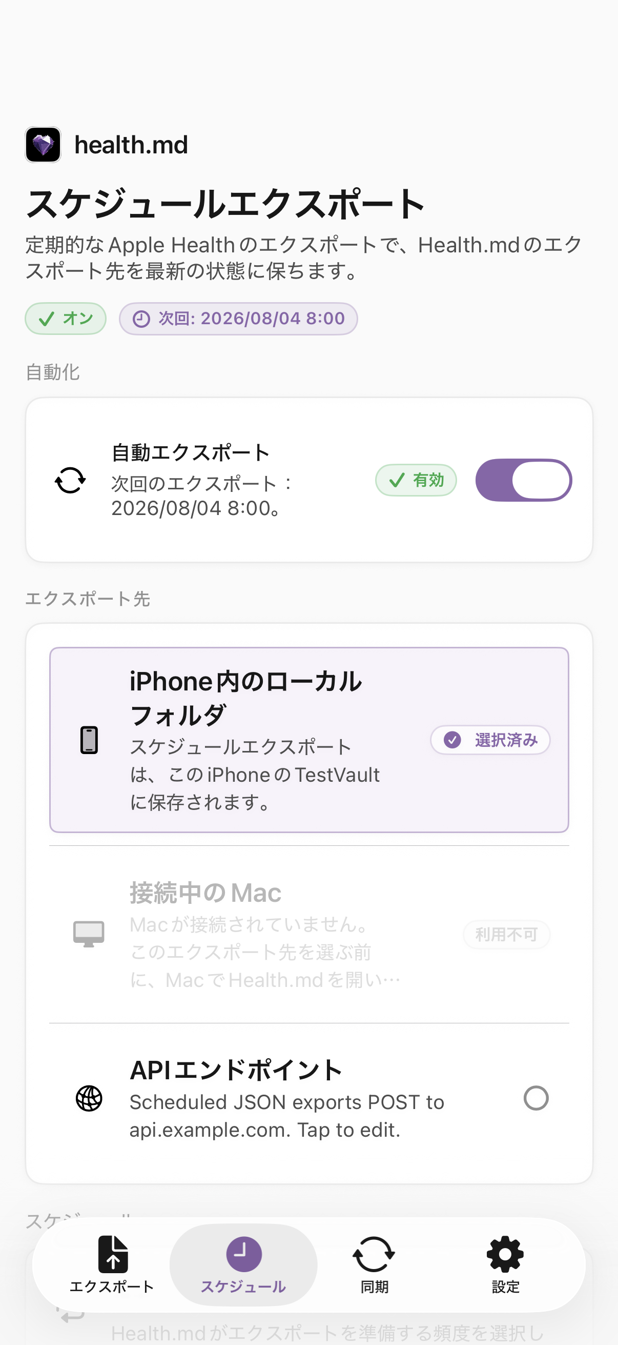 自動エクスポートが有効でiPhone内のフォルダが選択されたHealth.mdのスケジュールエクスポート画面
