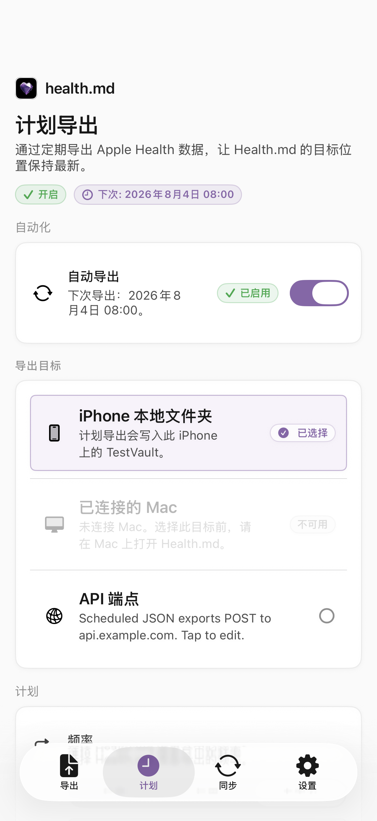 Health.md 计划导出屏幕，已启用自动导出并选择本地 iPhone 文件夹