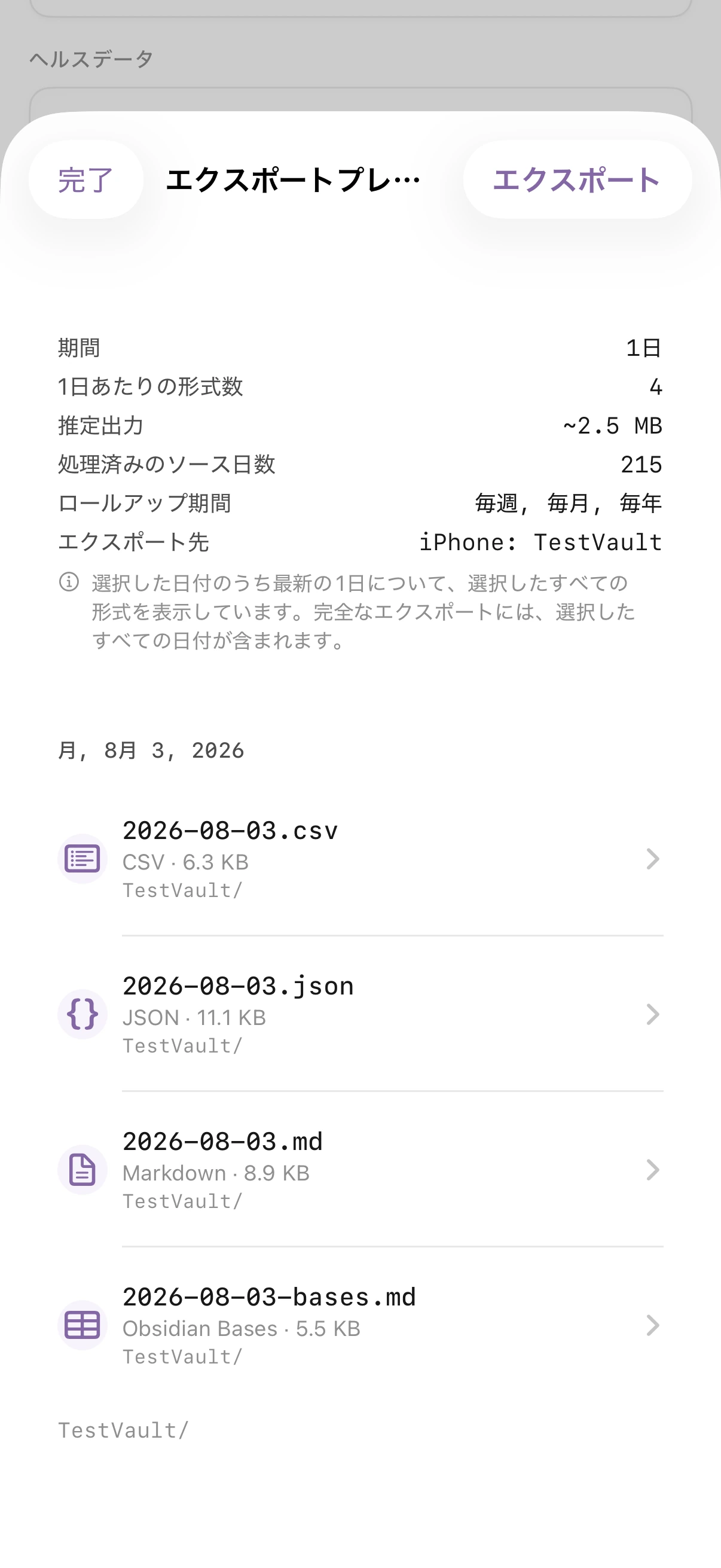 1日分のエクスポート見積もり、ロールアップ期間、TestVaultの保存先、生成ファイル名を表示するHealth.mdのエクスポートプレビュー画面。