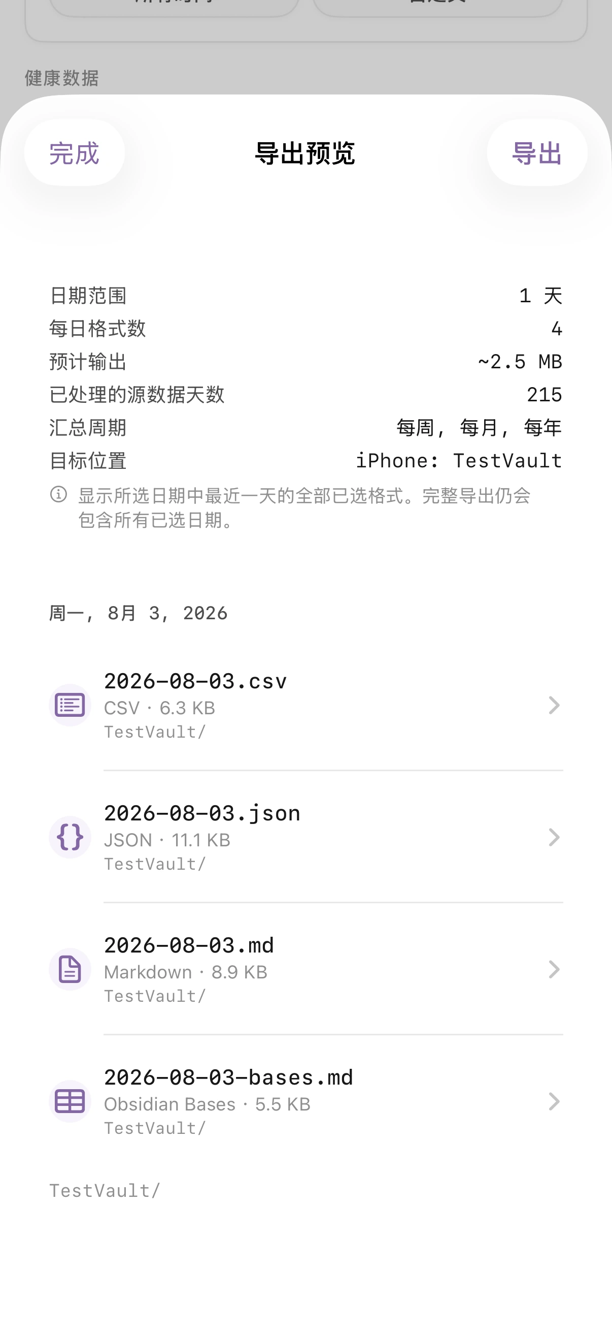 简体中文 Health.md 导出预览界面，显示 1 天日期范围、4 种每日格式、约 2.5 MB 预计输出、215 个源数据日、每周/每月/每年汇总周期、iPhone: TestVault 目标位置和四个生成文件。